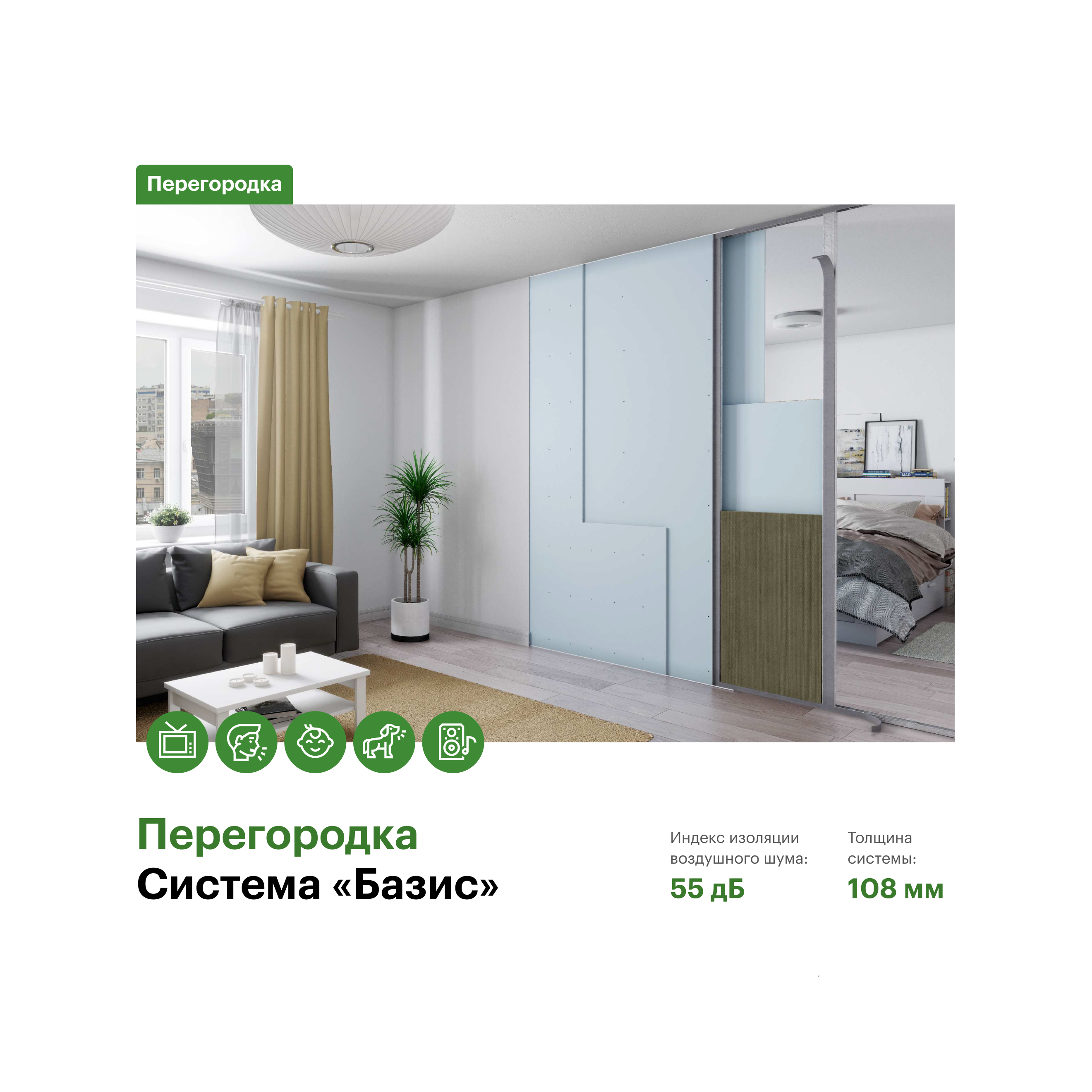 Шумоизоляция межкомнатной перегородки SoundGuard 