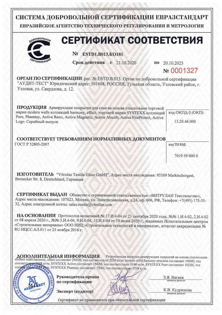 Сертификат соответствия ГОСТ Р 52805-2007_Стеклоткани.png