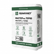 Полипласт МАСТЕРпро TOП 80 (25кг)