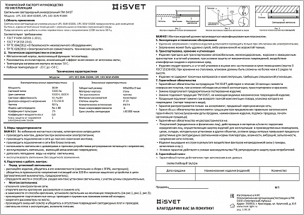 Светильник светодиодный iSvet UPL-103 36W 6000K/3700 Лм